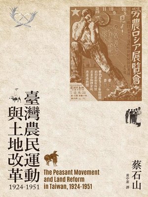 cover image of 臺灣農民運動與土地改革，1924-1951